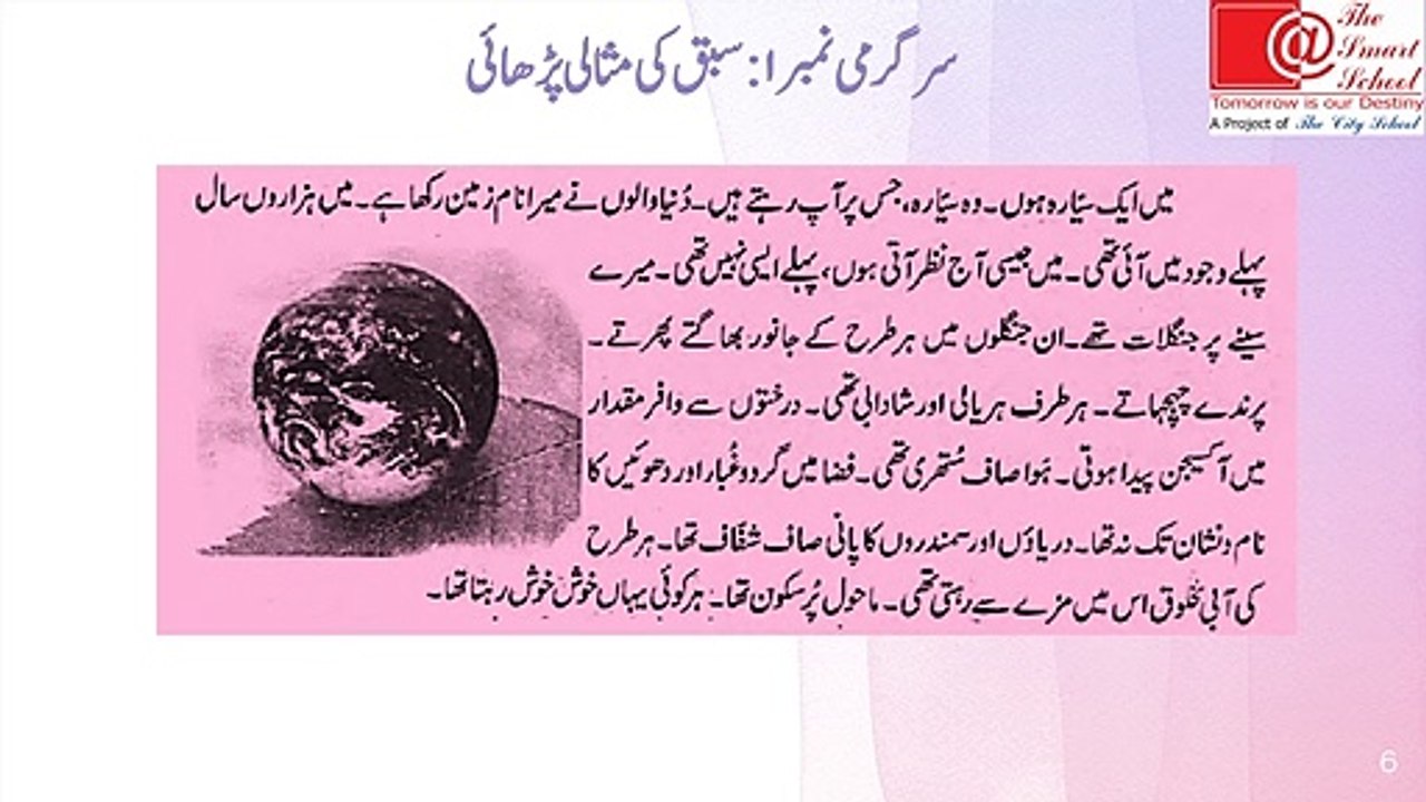 12 VL12 T1 WK 9 Urdu  Class VII  Lesson  Meri Awaz Suno