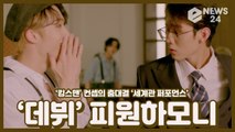‘데뷔’ 피원하모니(P1Harmony), ‘킹스맨’ 컨셉의 드라마틱한 세계관 퍼포먼스 ‘파격적 프로모션’
