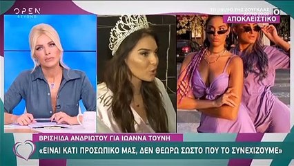 Ανδριώτου κατά Τούνη: Οι πρώτες δηλώσεις της on camera – Τι αποκάλυψε