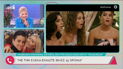 The Bachelor: Πόσο χρονών είναι η Έλενα Μπάση; Η απάντηση της φίλης της