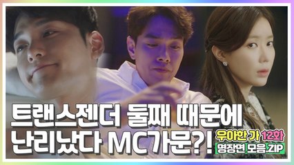 트랜스젠더 둘째 때문에 난리 났다! MC가문?! [우아한가 명장면 모음.ZIP]