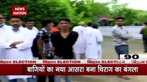 Bihar Election: देखिए बिहार चुनाव से जुड़ी हर छोटी बड़ी खबर तेज रफ्तार के साथ