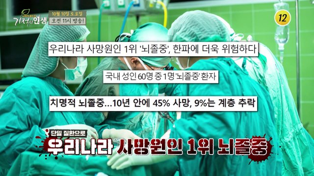 병을 이겨내고 행복한 삶을 되찾은 기적의 주인공 건강비법은?_기적의 인생 20회 예고