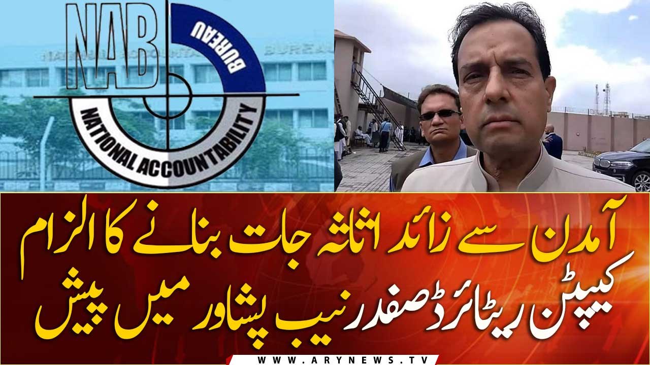 Captain Retd. Safdar presented before NAB