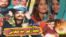 Pindaze Badmash | Pashto New Comedy Drama | Jahangir Khan & Nadia Gul