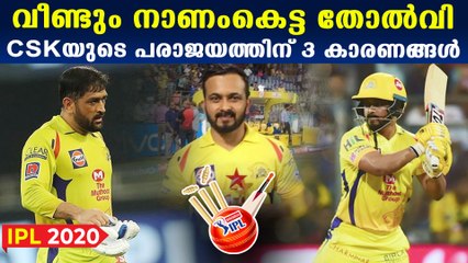 3 Reasons behind CSK's Defeat Vs KKR | Oneindia Malayalam
