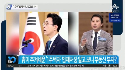 ‘1주택’ 법제처장, 알고보니…부동산 부자?
