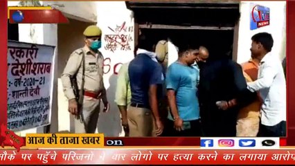 दुकान में शराब विक्रेता का शव मिलने से इलाके फैली संसनी सीतापुर के थाना रामकोट अन्तर्गत हबीबपुर का मामला।