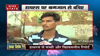 Khabar Vishesh: क्या है हाथरस की हकीकत, देखें खास रिपोर्ट