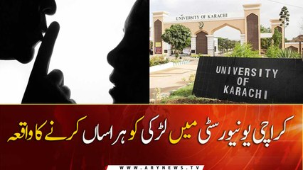 Students harassed in Karachi University's premises