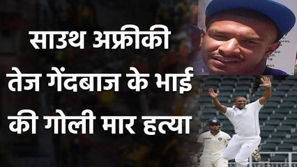 Vernon Philander's Brother Tyrone Philander was shot dead in Cape Town | Oneindia Sports