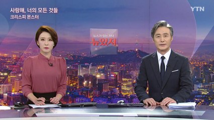[변상욱의 뉴스가 있는 저녁] 다시보기 2020년 10월 08일