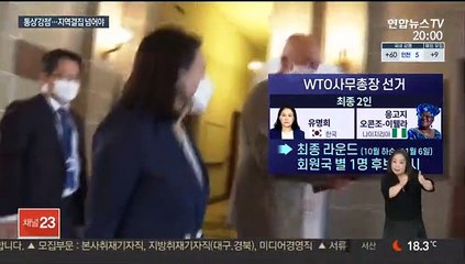 유명희, WTO 사무총장 가능성은…"지역보단 국가별 접근"