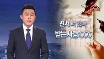 [뉴스A 클로징]대통령의 진솔 편지, 북한 외에도 닿기를