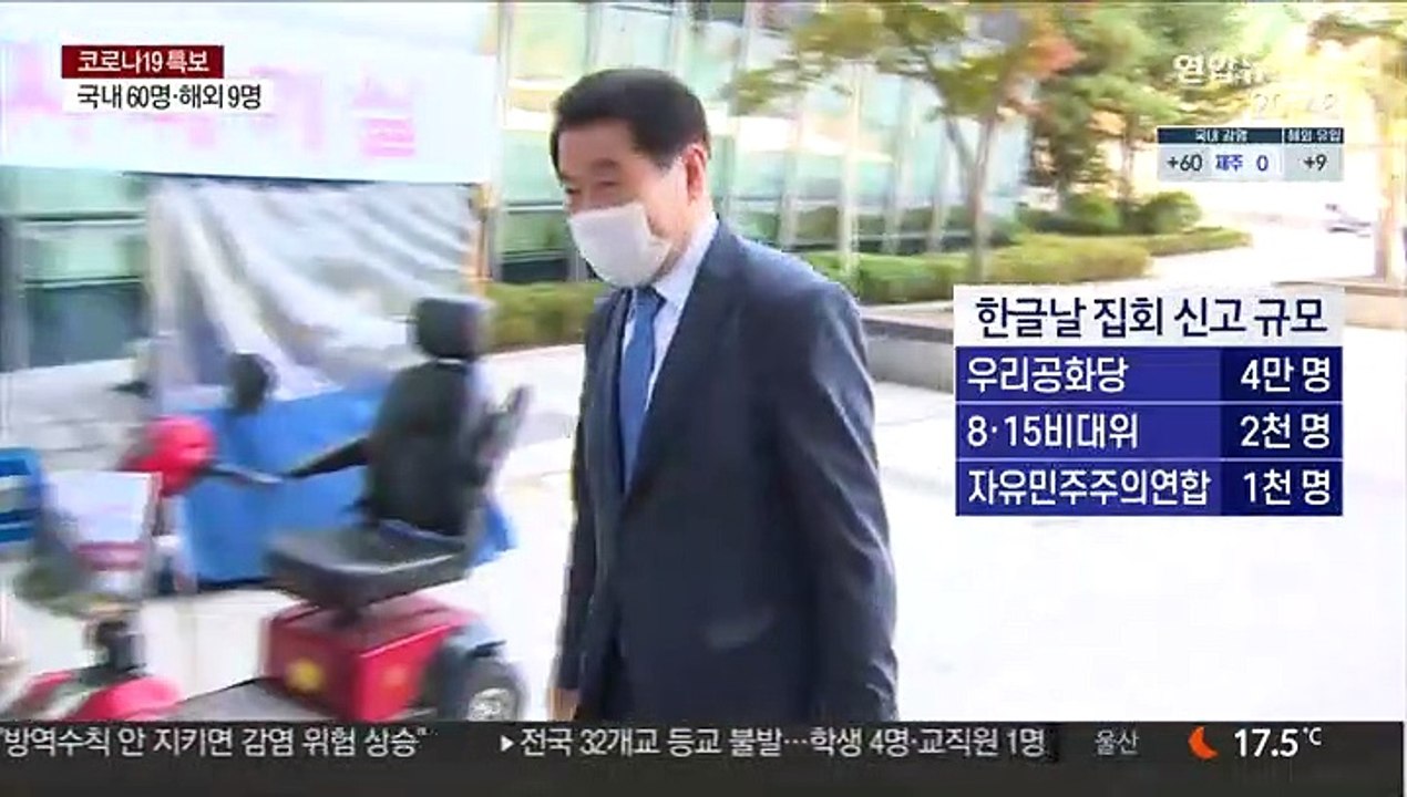 법원, 한글날 대규모 집회 불허…"공공질서에 위협"