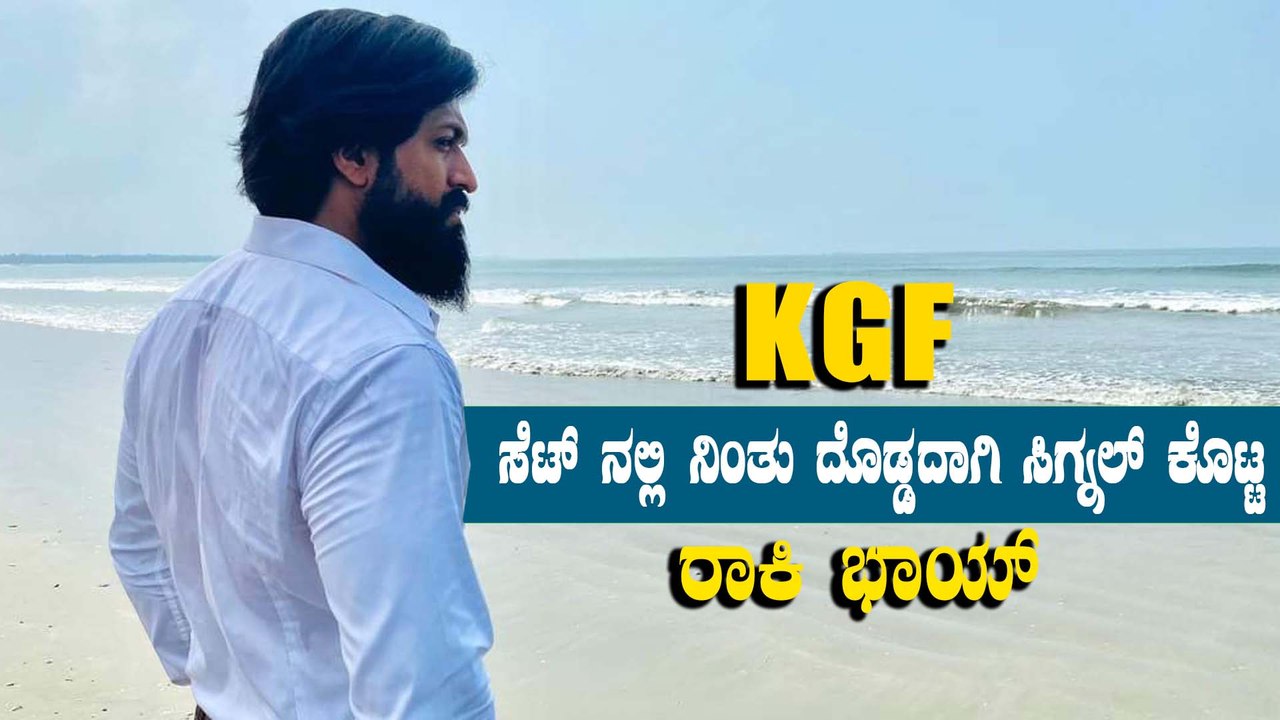 ಅಲೆಗಳನ್ನು ಯಾರು ತಡೆಯಲು ಆಗುವುದಿಲ್ಲ ಎಂದು Yash | Filmibeat Kannada