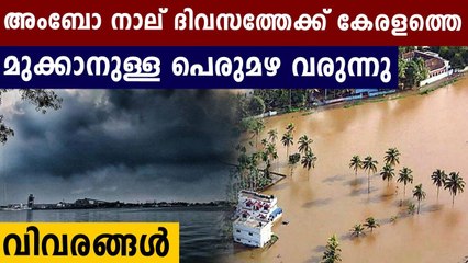 Chances of Heavy Rain In Kerala | Oneindia Malayalam