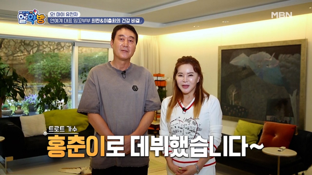 트로트 가수 홍춘이로 변신! 최란의 건강 고민은?