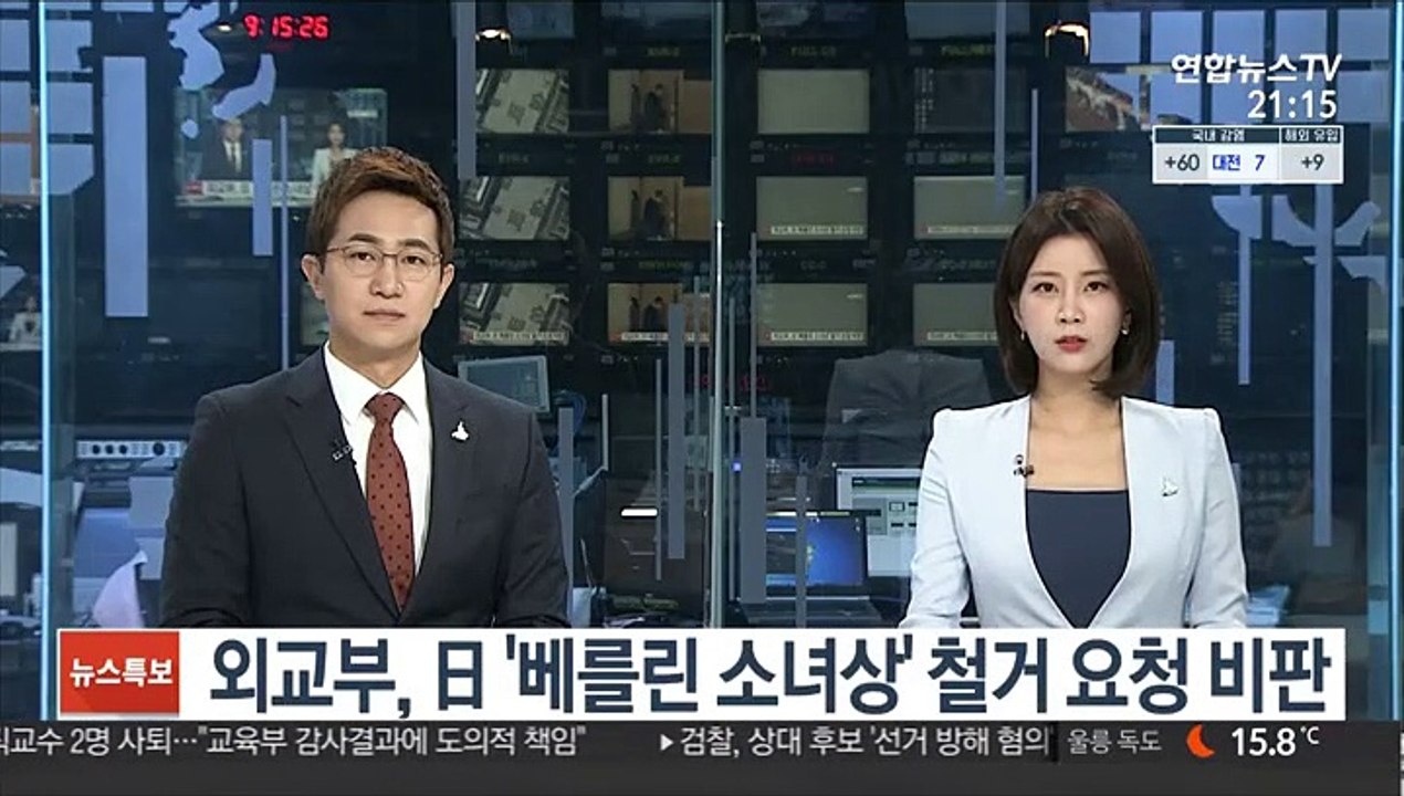 외교부, 日 '베를린 소녀상' 철거 요청 비판