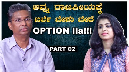 Political Popcorn with Lavanya : Satish Jarkiholi, ರಾಗಿ ಮುದ್ದೆ ಗು ಸೈ ಜೋಳದ ರೊಟ್ಟಿಗೆ ಜೈ | part 02