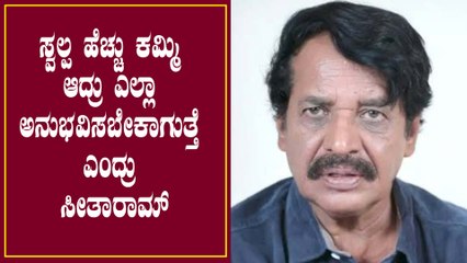 ಅವರೆಲ್ಲಾ ಪುಟ್ಟ ಪುಟ್ಟ ಮಕ್ಕಳು ಸ್ವಲ್ಪ ಎಚ್ಚರಿಕೆ ಇರಲಿ ಅಂದ್ರು Sitaram | Filmibea tKannada