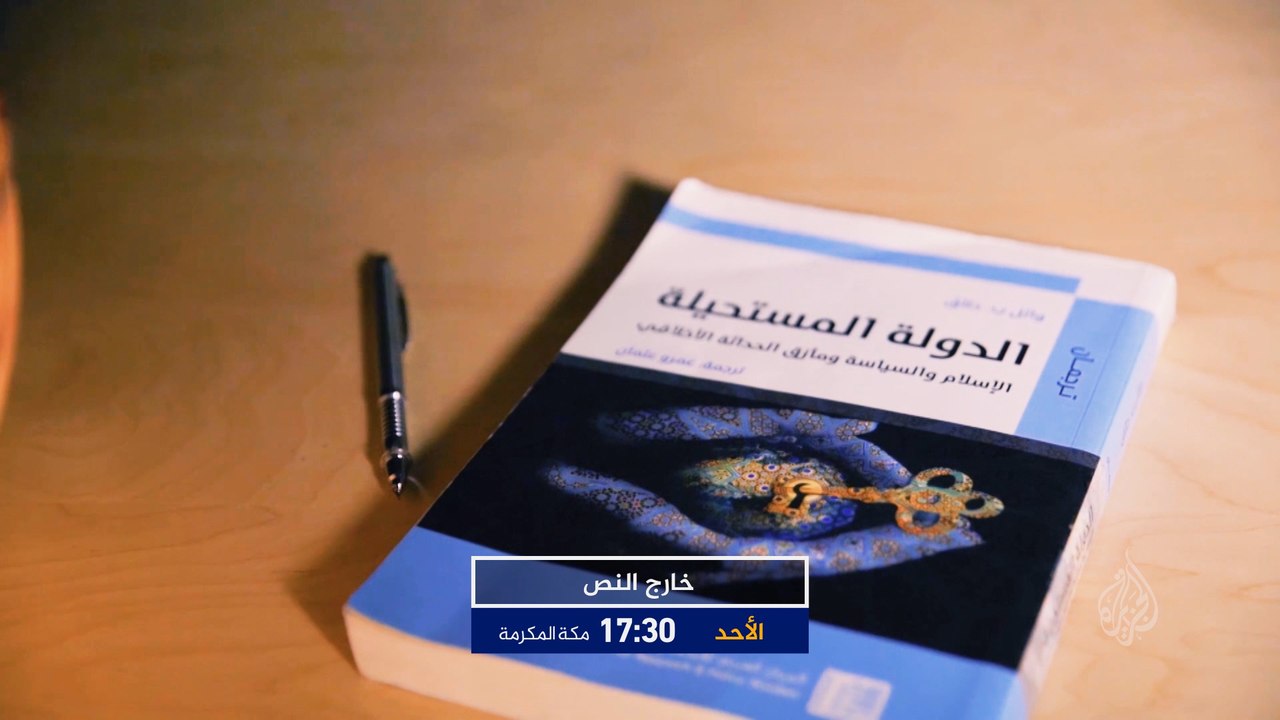 ترويج خارج النص- كتاب الدولة المستحيلة