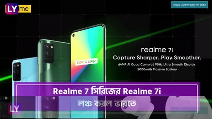 Realme 7i India Launch: স্মার্টফোন ছাড়াও, স্মার্টটিভি, ওয়ারলেস বাডস নিয়ে আসছে রিয়েলমি