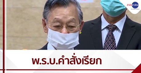 คำสั่งเรียกขัด รธน.ลดทอนอำนาจ กมธ.