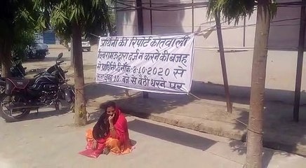 कन्नौज: न्याय न मिलने से परेशान विधवा महिला धरने पर बैठी