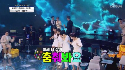 정수라✕이찬원 ‘꿈의 대화’ ♪ 흥 넘치는 무대↗