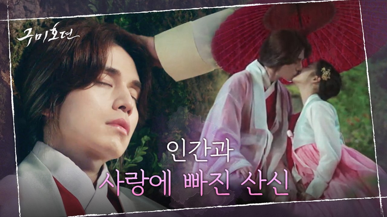 초면에 구미호 이동욱 쓰담쓰담~ 삽살개 취급하는 조보아 #산신의_스캔들