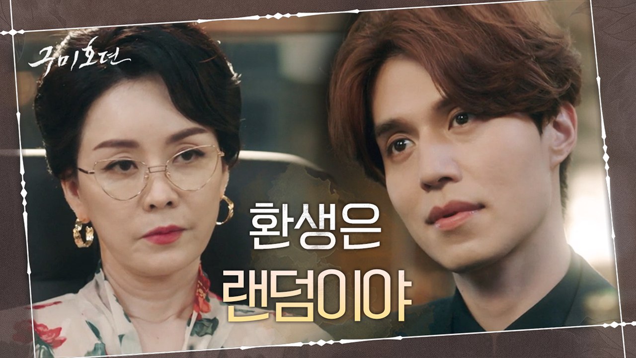 환생한 연인을 찾으려는 이동욱 향한 김정난의 경고 '네 운명을 뒤집어 놓을 게다'