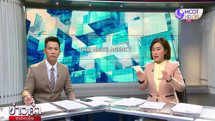 ข่าวค่ำ ช่วงที่ 2 วันพฤหัสบดีที่ 8 ตุลาคม 2563