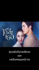 ขอเกิดใหม่ใกล้ๆเธอ EP.6/1 ย้อนหลัง วันที่ 15 ตุลาคม 2563