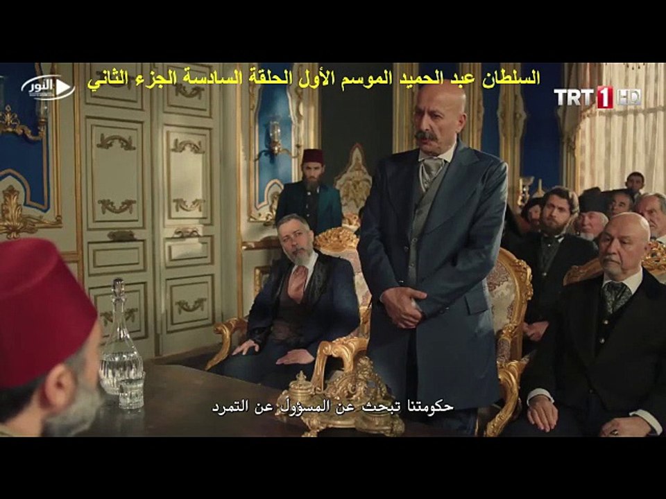 السلطان عبد الحميد الموسم الأول الحلقة السادسة الجزء الثاني