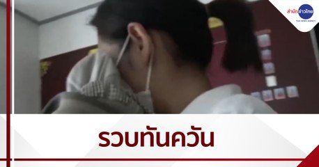 รวบทันควันหญิงทำทีขอดูทอง สบโอกาสกวาดไป 3 เส้น