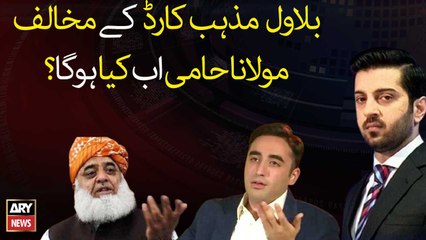 Maulana Fazlur Rehman Mazhab card kay hami, Bilawal mukhalif ab kia hoga?