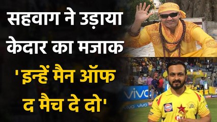 IPL 2020 : Virender Sehwag slams Kedar Jadhav's slow batting against Kolkata| Oneindia Sports