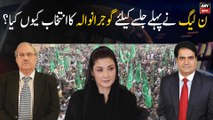 Why did PML-N choose Gujranwala for its first Jalsa?