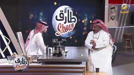برنامج طارق شو الموسم الثالث الحلقة 1 - ضيف الحلقة صالح التويجري (الصلحي)