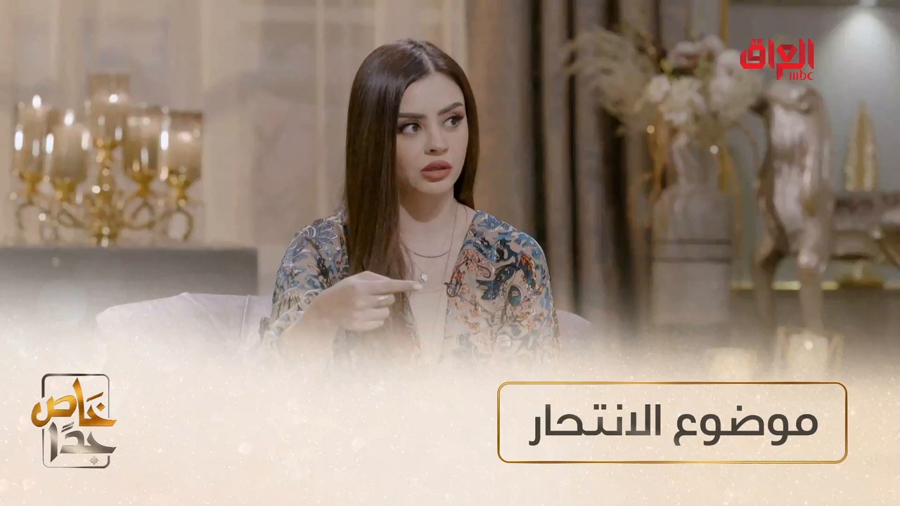 ارتفاع حالات الانتحار في العراق وأسبابها في خاص جدا