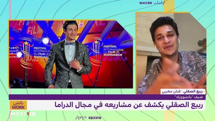 "باتش work" .. مع الفنان المغربي ربيع الصقلي - 08/10/2020