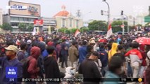 [이 시각 세계] 인도네시아 노동법 개정반대 시위 격화
