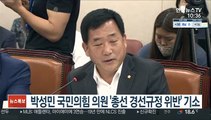 박성민 국민의힘 의원 '총선 경선규정 위반' 기소