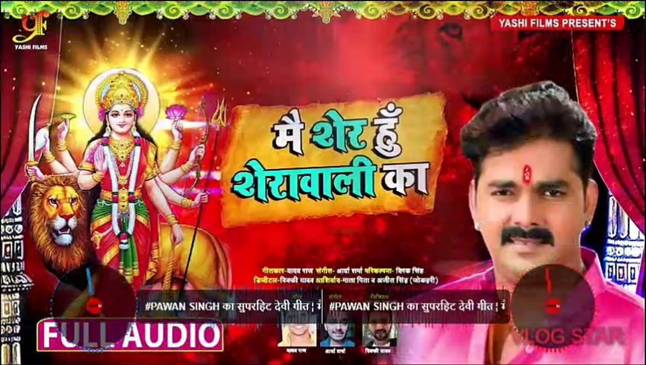 #Pawan_Singh का सुपरहिट देवी गीत | मैं शेर हूँ शेरावाली का | New Navratri Song 2020