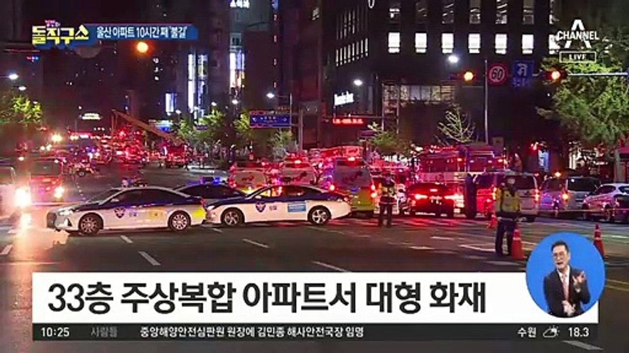 울산 주상복합 아파트 화재…10시간째 진화중