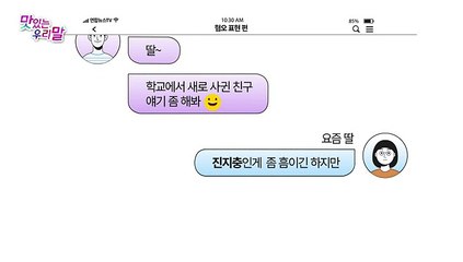 [맛있는 우리말] 17회 : 세대언어 탐구생활