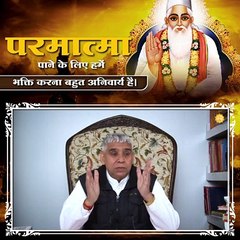 परमात्मा पाने के लिए हमें भक्ति करना बहुत अनिवार्य है || संत रामपाल जी महाराज सत्संग ||