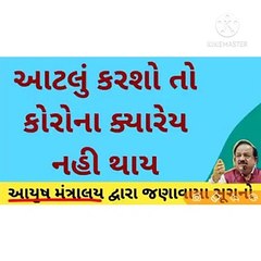 કોરોના નો આયુર્વેદ ઊપચાર