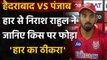 KXIP vs SRH, IPL 2020: KL Rahul 'expressed satisfaction' over performance of KXIP | Oneindia Sports